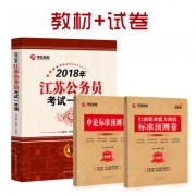 2018套装 各省_新2018一本通+试卷400江苏