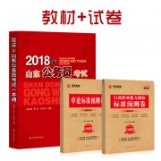 2018套装 各省_新2018一本通+试卷400山东