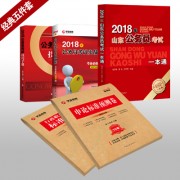 2018套装 各省_新2018一本通全套五本400山东