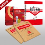 2018套装 各省_新2018一本通全套五本400浙江