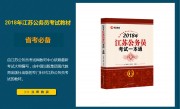 2018套装 各省_江苏单本01_副本