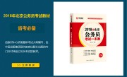 2018套装 各省_北京1