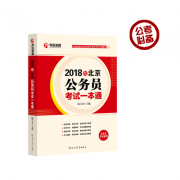 2018套装 各省_北京