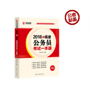 2018套装 各省_福建