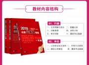 2019图书详情_2019山东一本通网页图_04