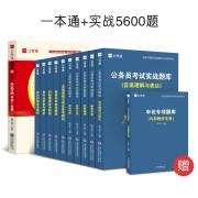 一本通与5600题_书籍套装海南