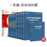 一本通与5600题_书籍套装上海