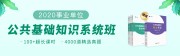 app广告图_公基系统班900x280