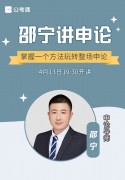 app广告图_4.13邵宁公开课弹窗