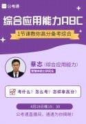 app广告图_4.19蔡浩公开课弹窗