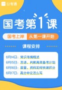 app广告图_国考第一课弹窗
