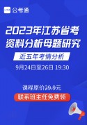 app广告图_2023年江苏省考资料分析母题研究（戴正主讲）