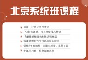 系统班_北京系统班课程网页_01