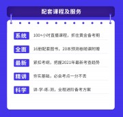 系统班_2021年国考_江苏省考笔试系统班详情_02